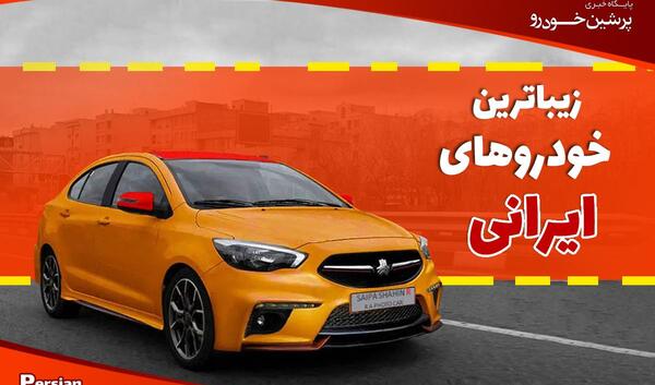 عکس ماشین های قرعه کشی ایران خودرو
