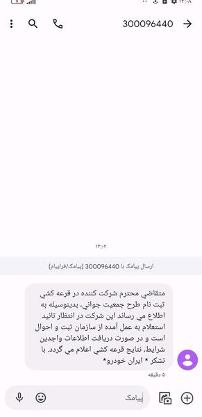 عکس برنده شدن در قرعه کشی ایران خودرو
