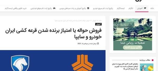 عکس برنده شدن در قرعه کشی ایران خودرو