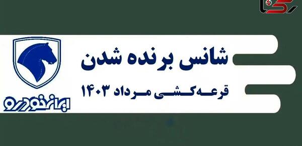 عکس برنده شدن در قرعه کشی ایران خودرو