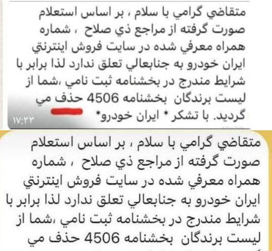 عکس برنده شدن در قرعه کشی ایران خودرو