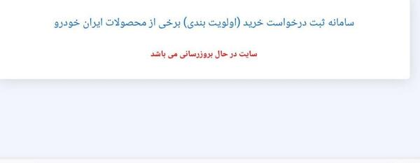 عکس برنده شدن در قرعه کشی ایران خودرو