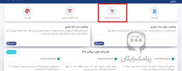 عکس پیامک برنده شدن در قرعه کشی ایران خودرو