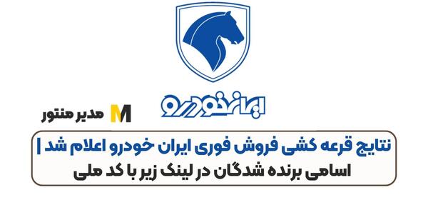 عکس پیامک برنده شدن در قرعه کشی ایران خودرو