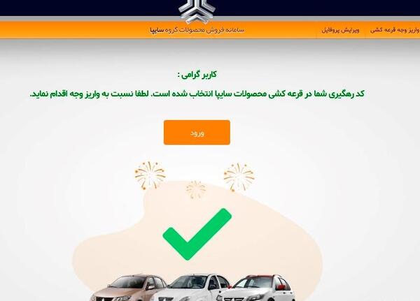 عکس پیامک برنده شدن در قرعه کشی ایران خودرو