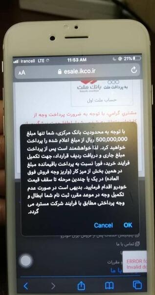 عکس پیامک برنده شدن در قرعه کشی ایران خودرو