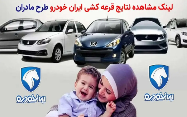 عکس پیامک برنده شدن در قرعه کشی ایران خودرو