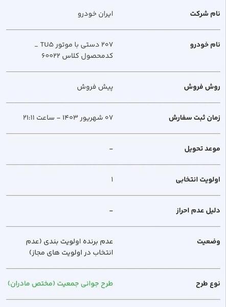 عکس پیامک برنده شدن در قرعه کشی ایران خودرو