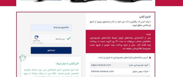 عکس پیامک برنده شدن در قرعه کشی ایران خودرو