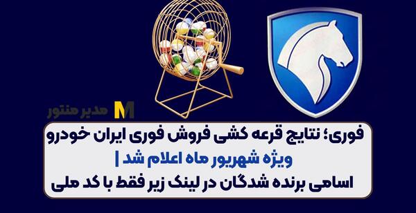 عکس پیامک برنده شدن در قرعه کشی ایران خودرو