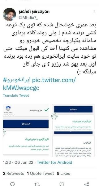 عکس پیامک برنده شدن در قرعه کشی ایران خودرو
