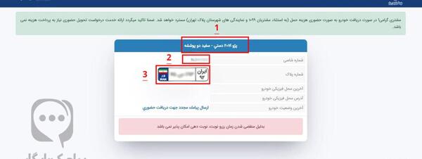 عکس پیامک برنده شدن در قرعه کشی ایران خودرو