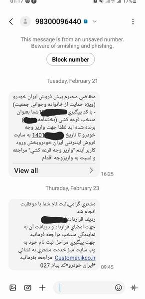 عکس پیامک برنده شدن در قرعه کشی ایران خودرو