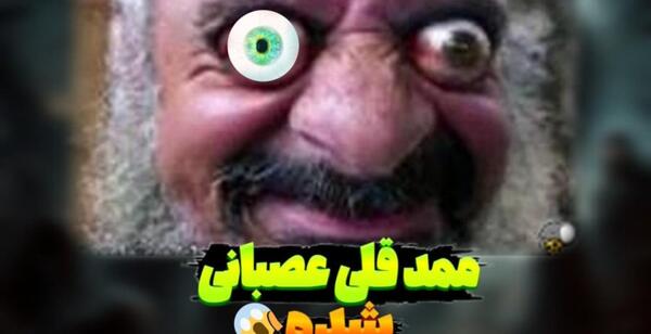 عکس ممد قلی گولاخ کسن