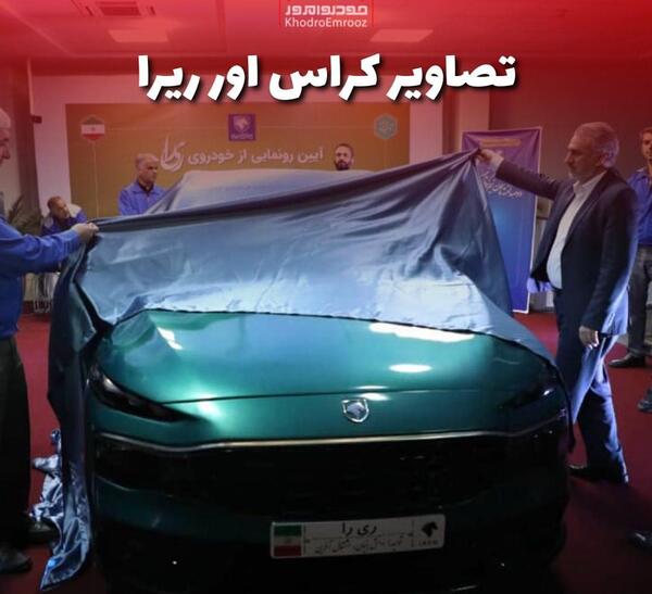 عکس سواری ریرا ایران خودرو