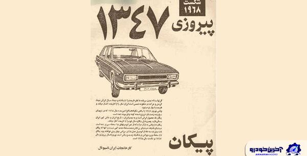 عکس خودرو ملی ایران