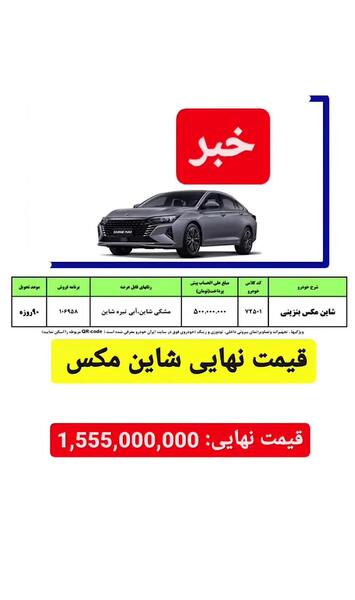عکس خودروی شاین مکس ایران خودرو
