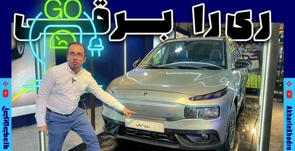 عکس خودرو برقی ایرانی
