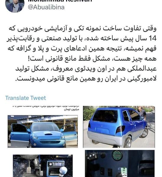 عکس خودرو برقی ایرانی