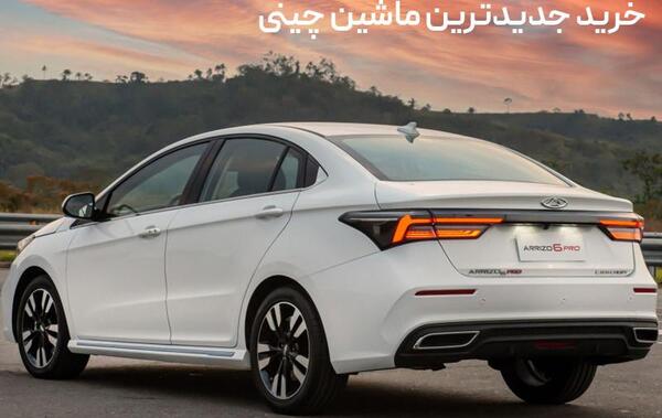 عکس خودرو های چینی در ایران