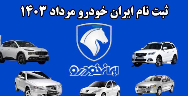 عکس ماشین های ثبت نامی ایران خودرو ۱۴۰۳