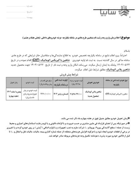عکس ماشین های ثبت نامی ایران خودرو ۱۴۰۳