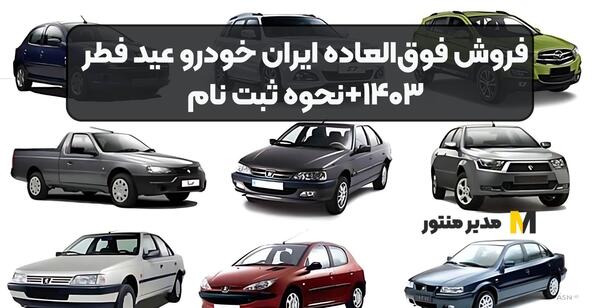 عکس ماشین های ثبت نامی ایران خودرو ۱۴۰۳