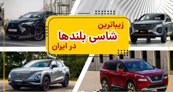 عکس ماشین جدید ایران خودرو شاسی بلند