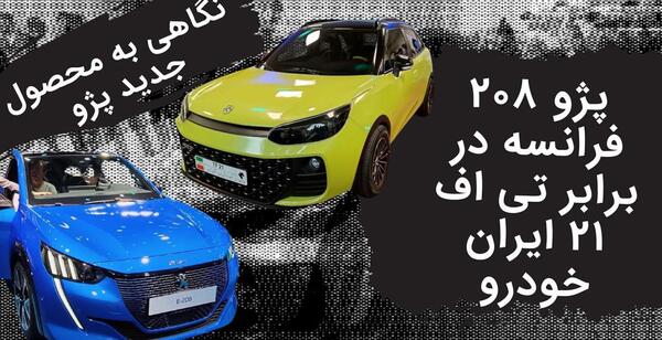 عکس پژو ۲۰۸ ایران خودرو