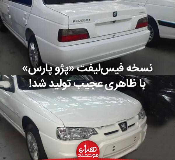 عکس نیو پرشیا ایران خودرو