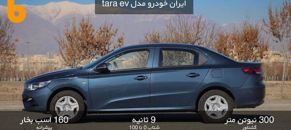 عکس خودرو های برقی ایران خودرو