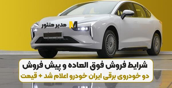 عکس خودروی برقی ایران خودرو