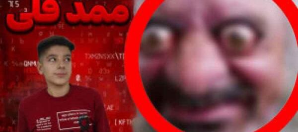عکس ممد قلی میخوام زنگ بزنم
