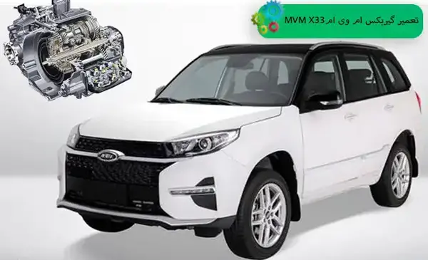 عکس ام وی ام x33 اسپرت