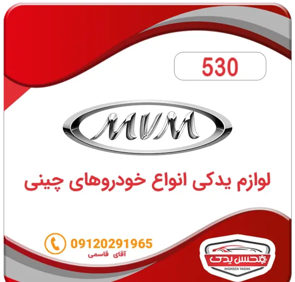 عکس داشبورد ام وی ام 530