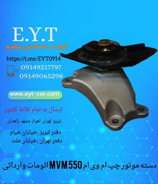 عکس موتور ام وی ام ۵۵۰