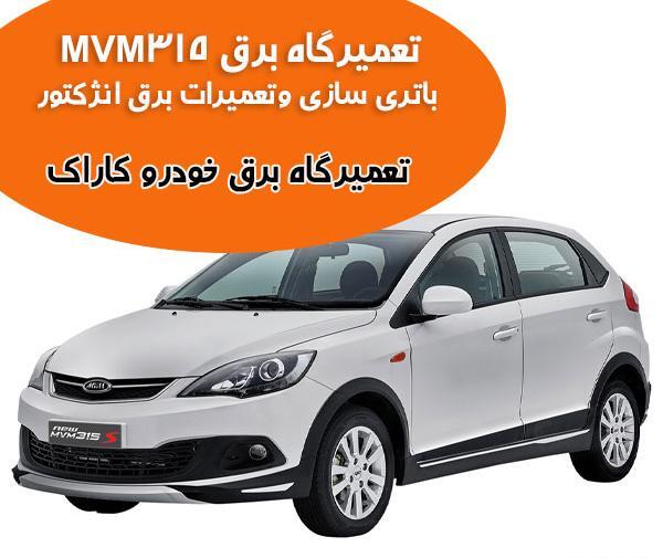 عکس تصادف ام وی ام ۳۱۵