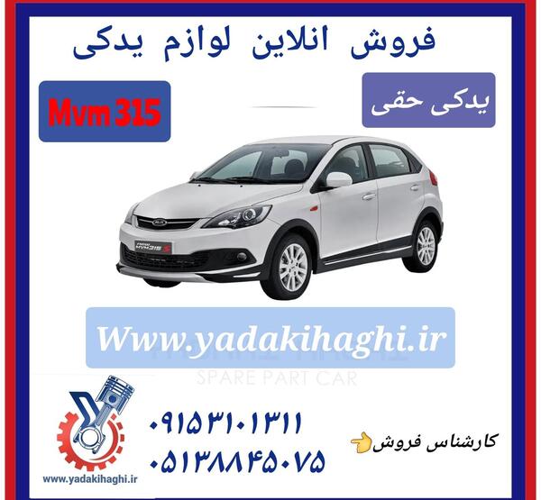 عکس تصادف ام وی ام ۳۱۵