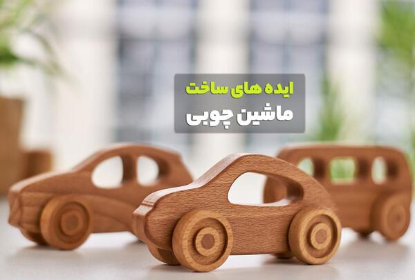 عکس ام وی ام اسباب بازی