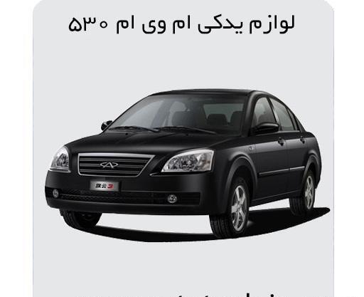 عکس تسمه دینام ام وی ام 530