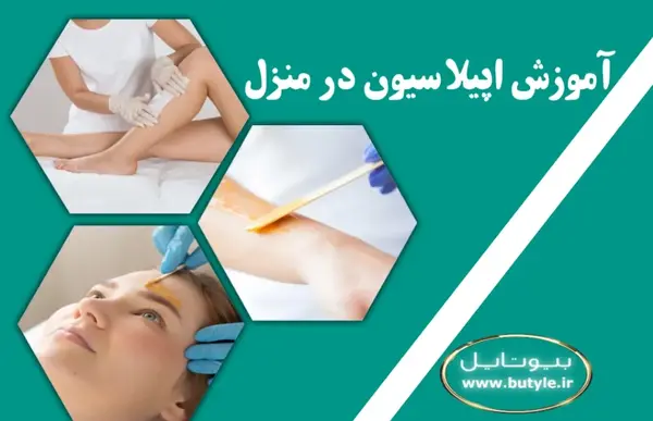 عکس اپیلاسیون بیکینی