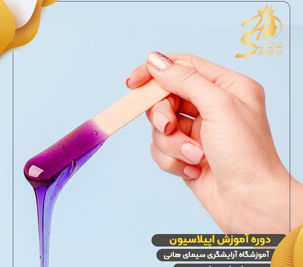 عکس اپیلاسیون بیکینی