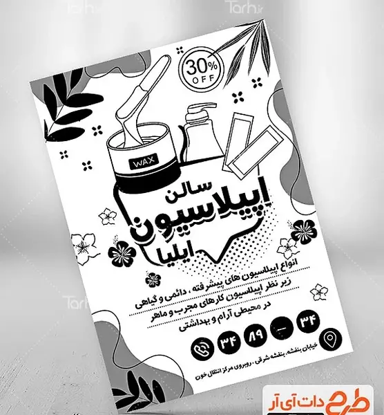 عکس اپیلاسیون برا پروفایل