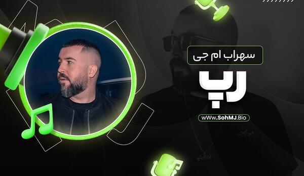 عکس سهراب ام جی با سپاه
