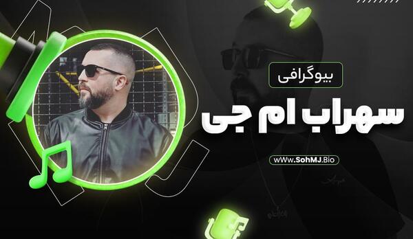عکس سهراب ام جی با سپاه