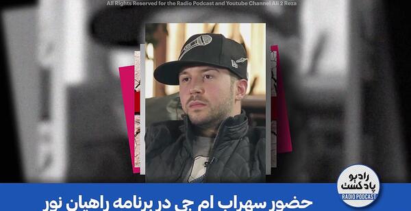 عکس سهراب ام جی با سپاه