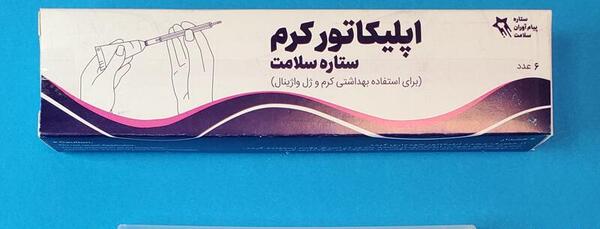 عکس اپلیکاتور واژینال