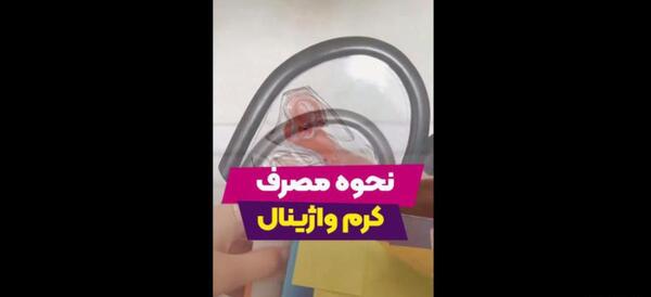 عکس اپلیکاتور واژینال