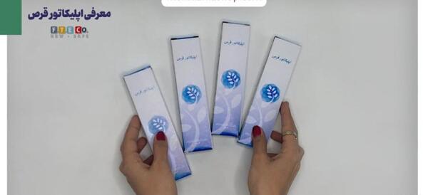 عکس اپلیکاتور قرص
