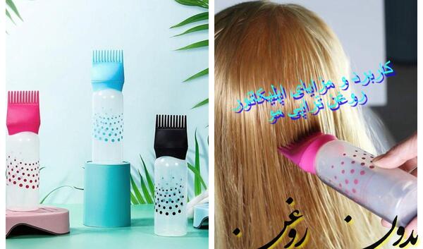 عکس اپلیکاتور روغن تراپی